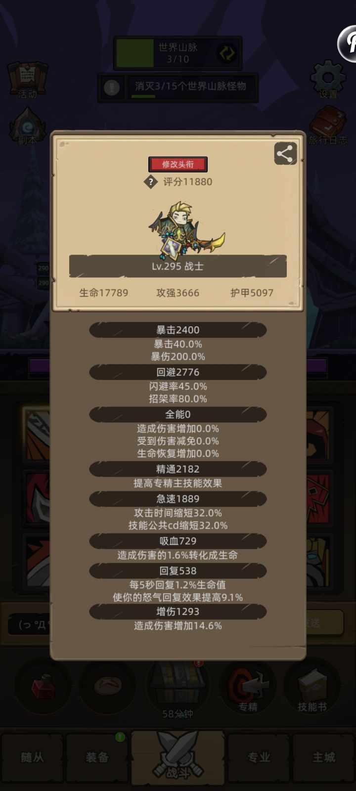 新人防战求教截图