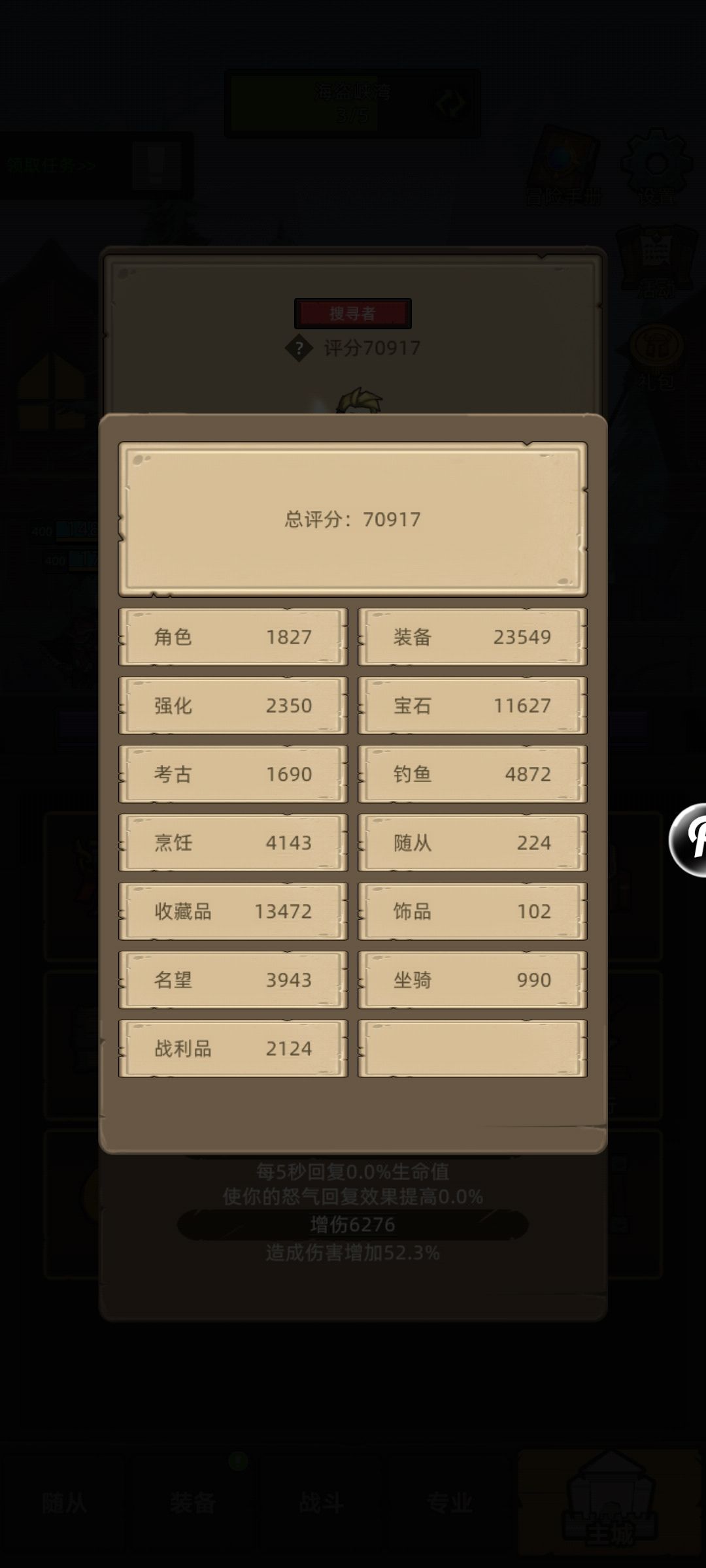 我这个武器战属性还用调吗？ 3