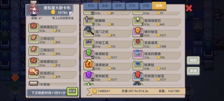 背包里给队友用的秘宝为啥找不到呀截图