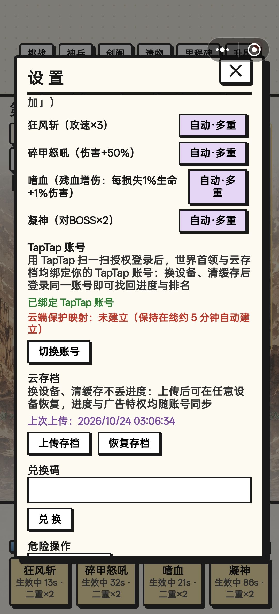 v1.6.2 云端映射功能可以自动绑定账号 2