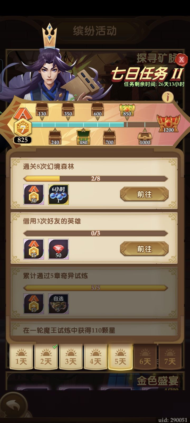 怎么完成这个借英雄截图