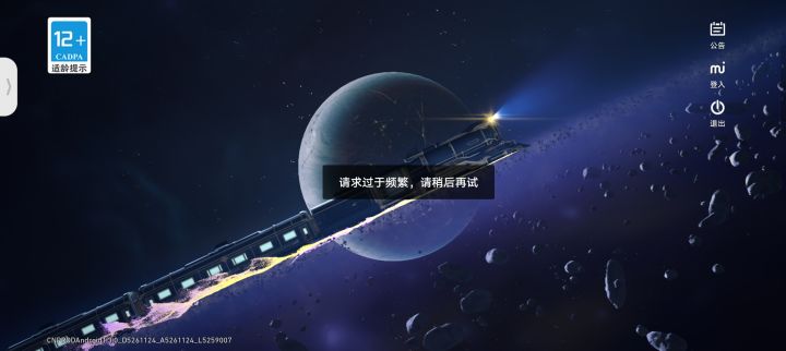 进不去游戏了！截图