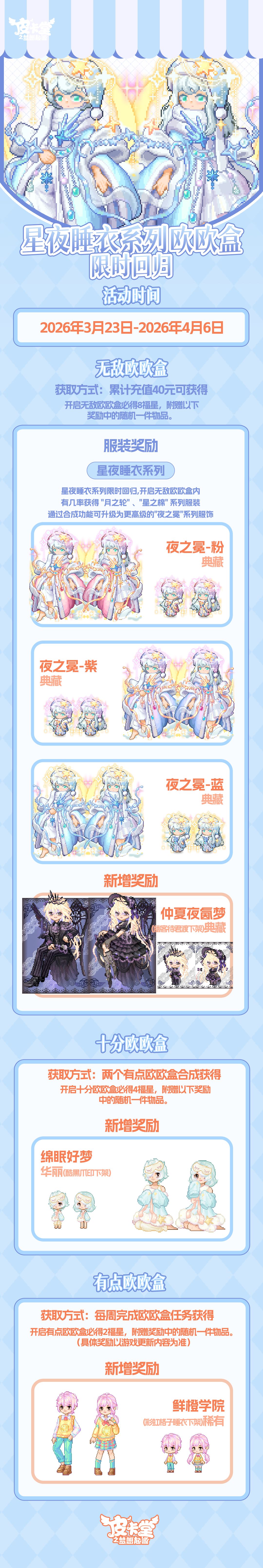 更新预告|3月19日更新 梦是夜的呢喃 3