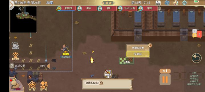 怎么灵跟行商完成交易？截图