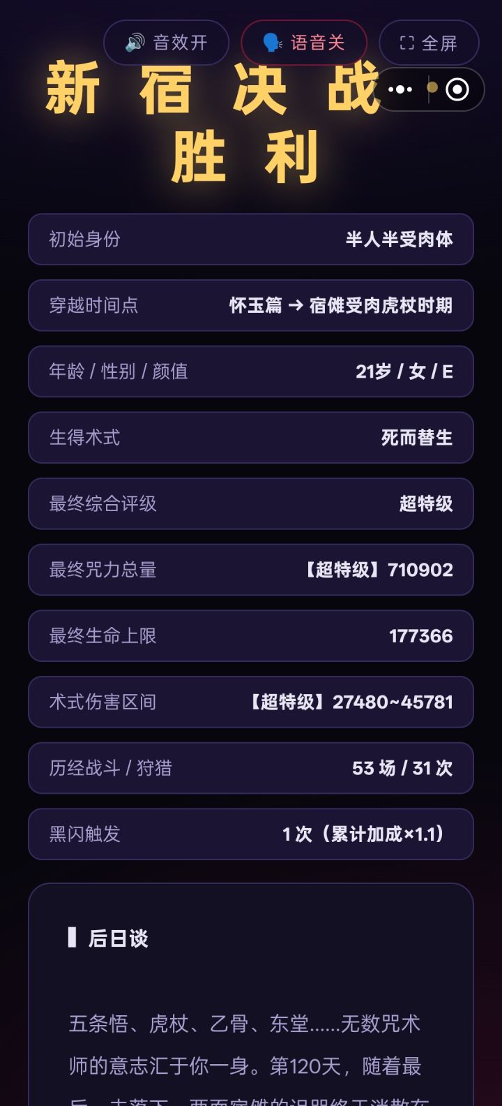 是宿傩啊,我以为减速带呢截图