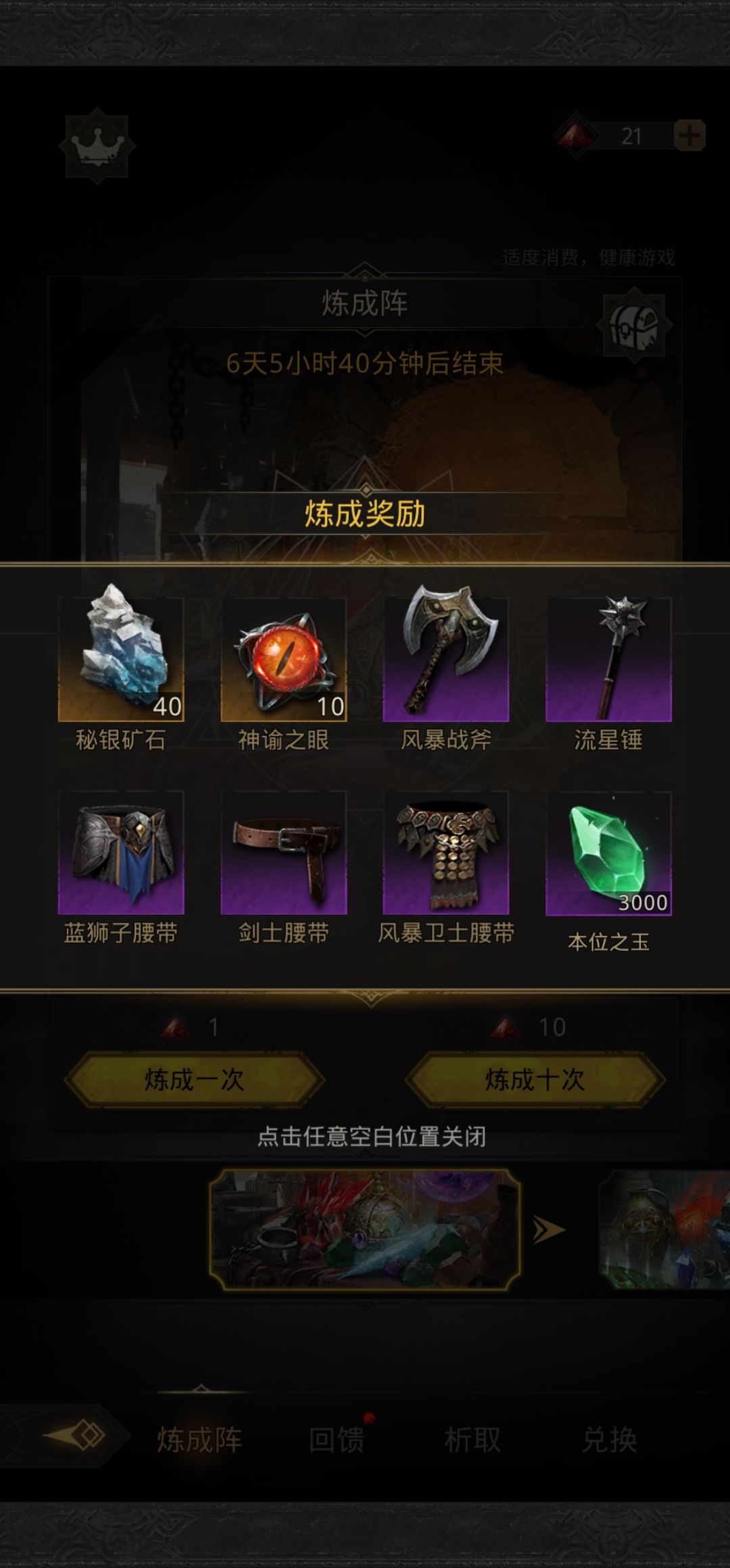 运气爆棚 5