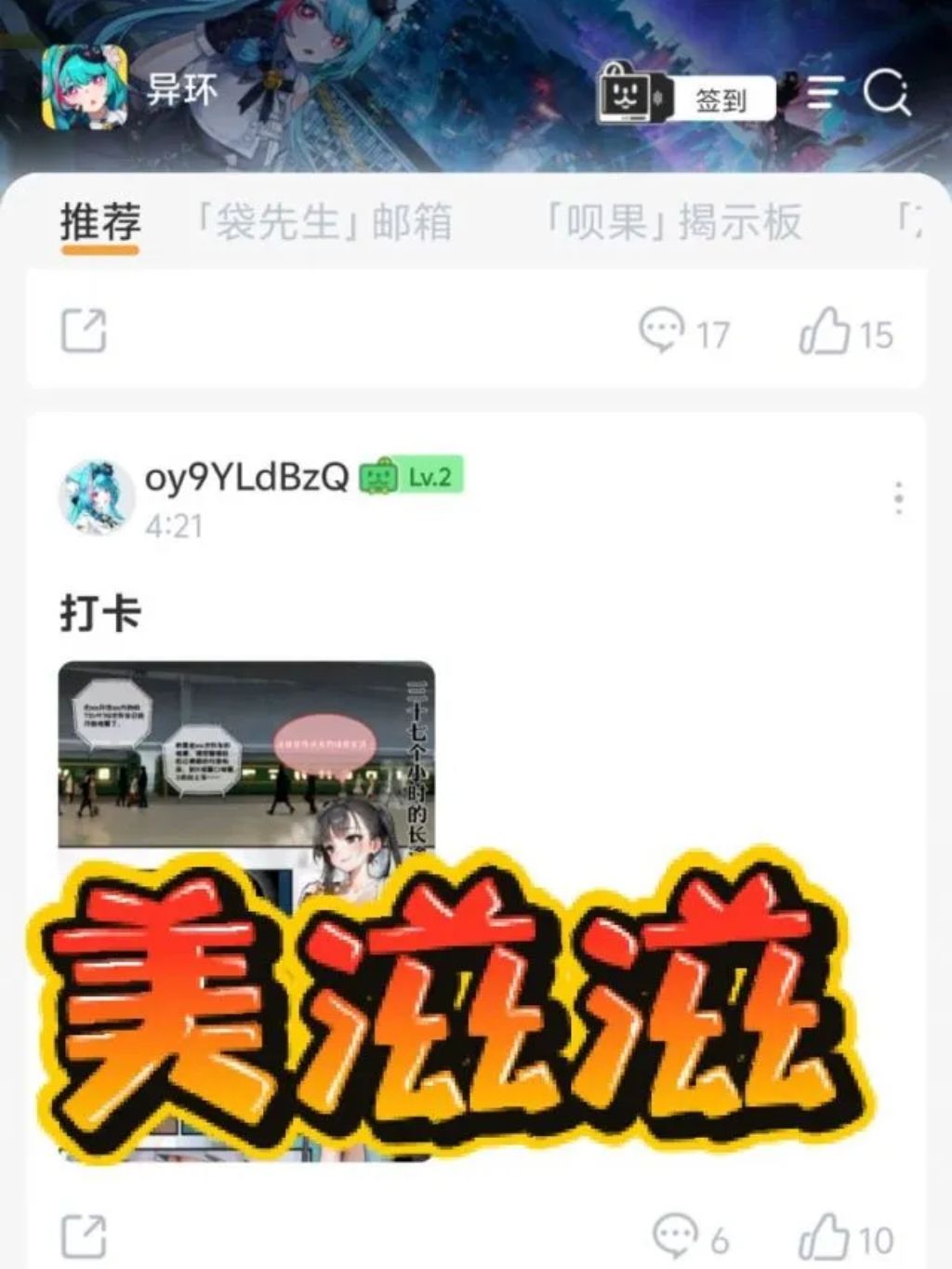 异环社区沦陷 出现不当内容 3