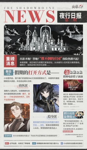 📰省流：假期资讯一报通！
