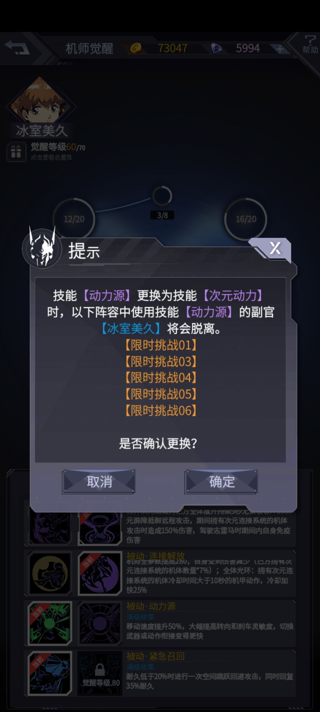 限时挑战结束找不到了,机师怎么下阵啊? 1