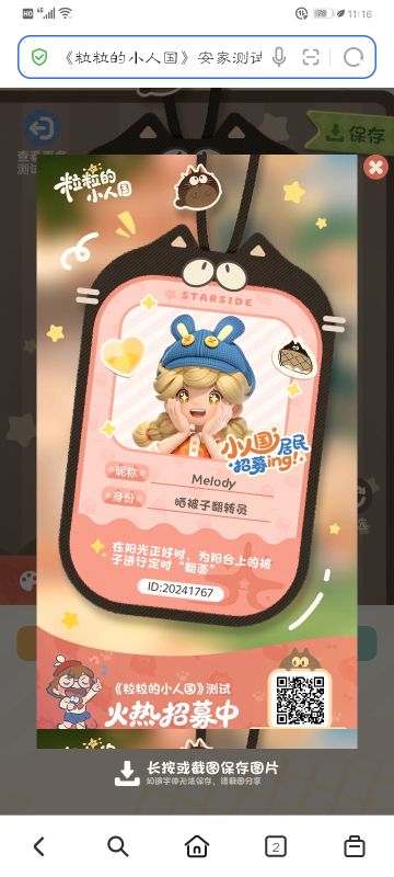 【正式申请】申请《粒粒的小人国》内测资格：愿做一名细致的微观世界共建者 
尊敬的官方团队： 
我是一名自9月24日游戏首曝以来便持续关注的玩家。《粒粒的小人国》以其独特的“皮克斯绘本风”美术和“微观视角探索日常”的创意，深深吸引了我。每次看到新内容发布，都让我对这个温暖、治愈的微小世界更加向往。 
我为何如此期待并想参与测试？ 
因为我不仅是被游戏吸引，更是被其背后的理念打动： 
1. 视觉与情感