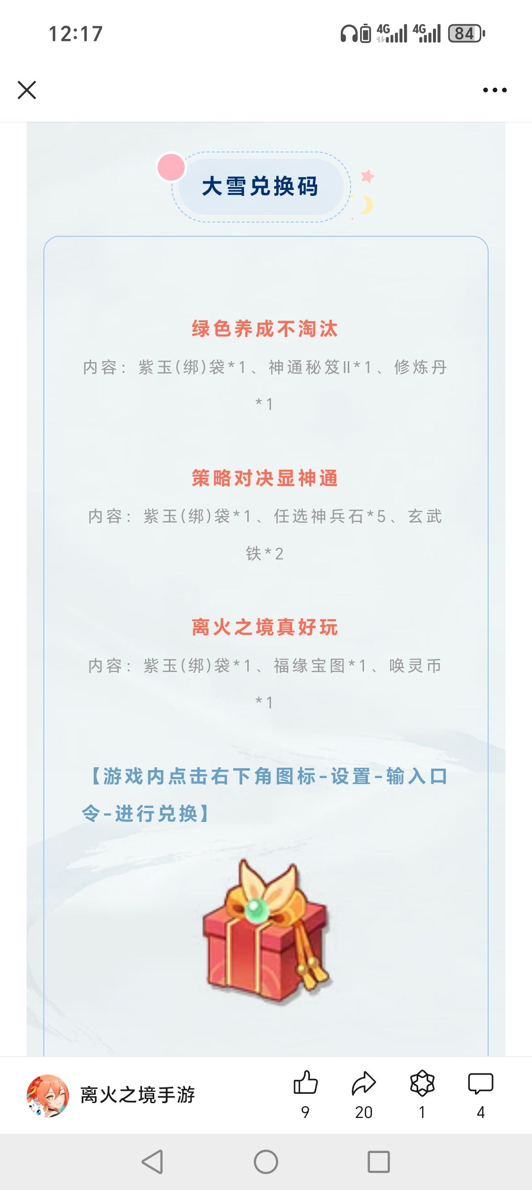 搜集了一下开服到现在的礼包 2