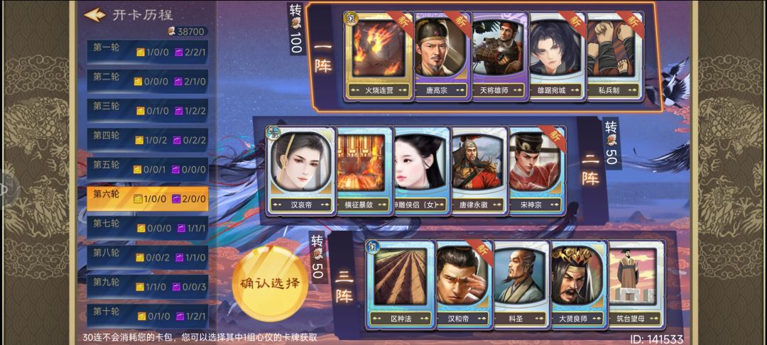 30连选哪个 3