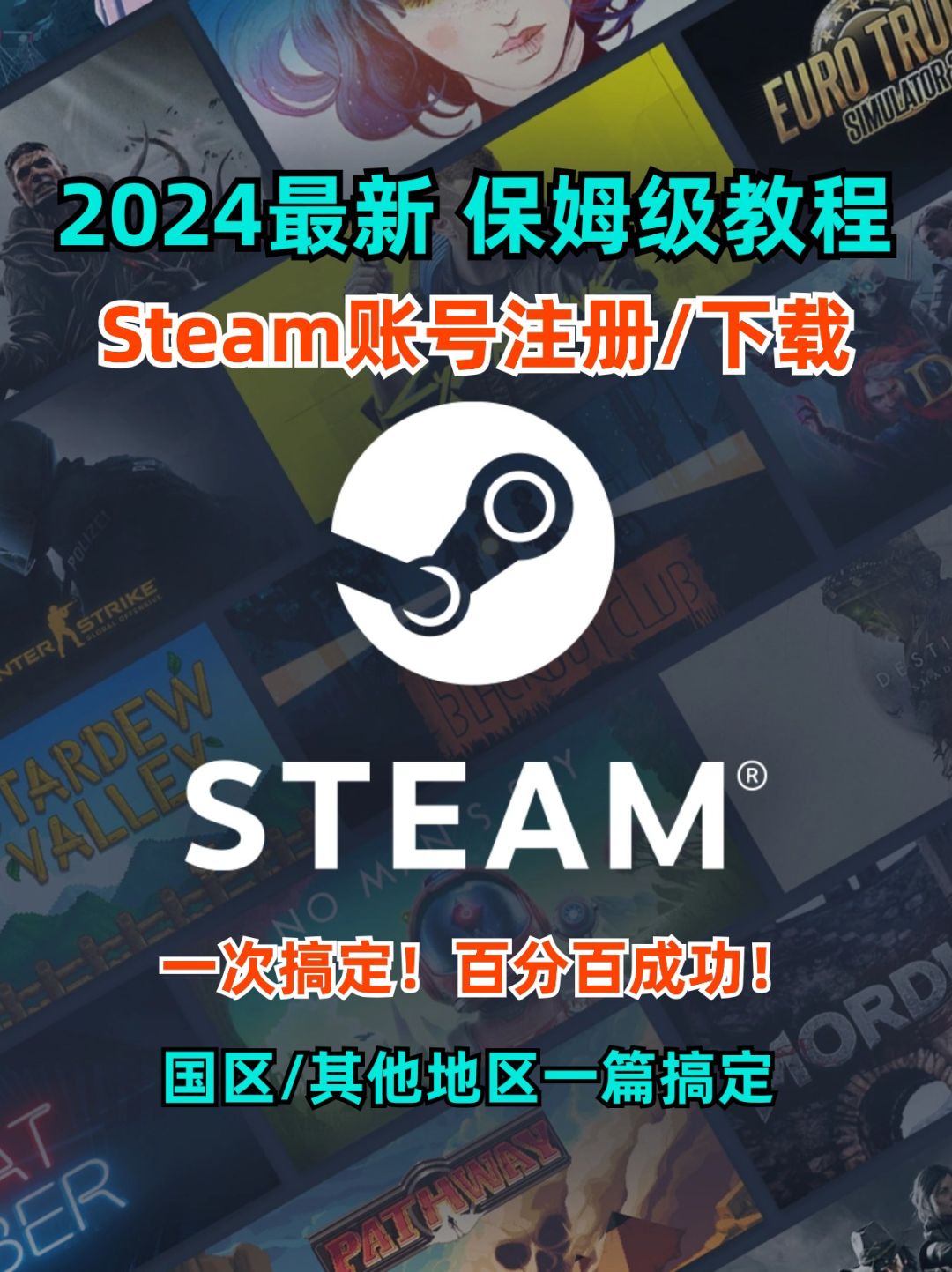 2024全新steam账号注册保姆级教程 1