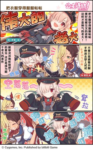 四格漫画更新——「把衣服穿的服服帖帖」