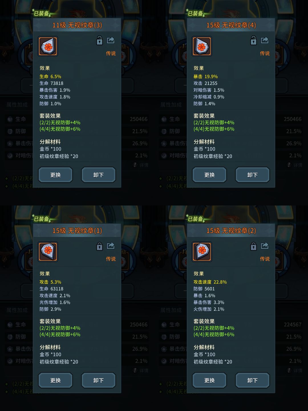 总算凑齐两套能凑合的无视套纹章了 1