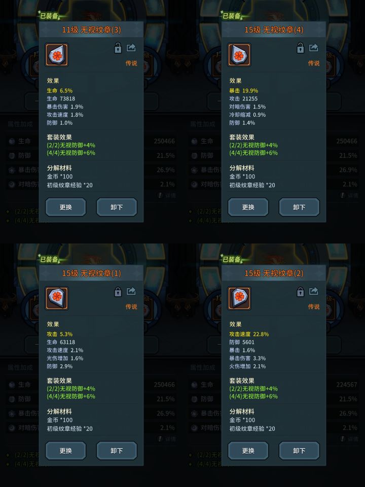 总算凑齐两套能凑合的无视套纹章了截图