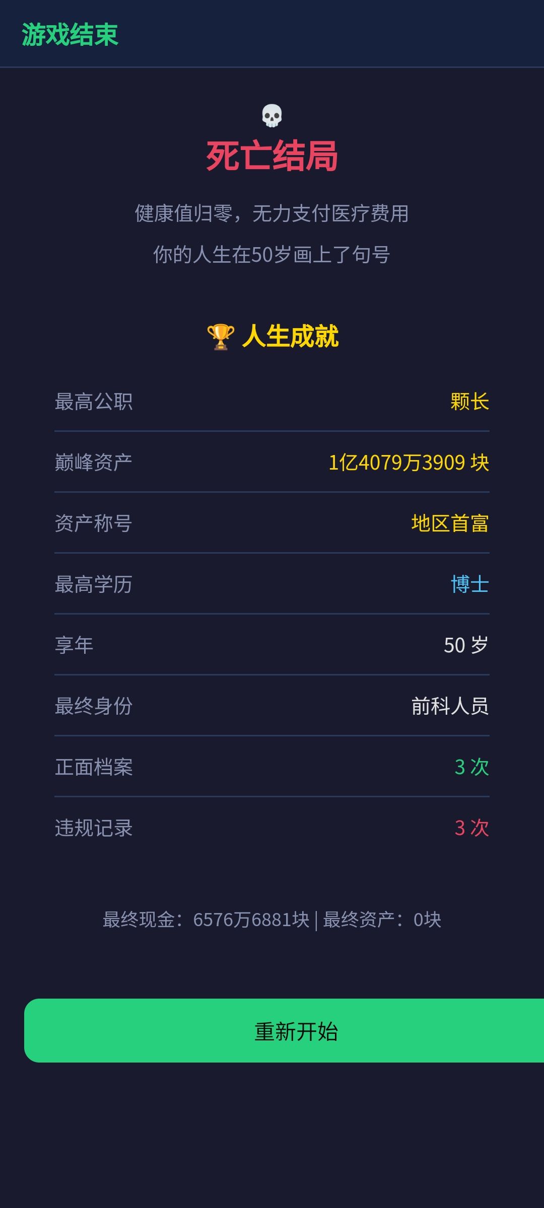 《初心模拟器》 9