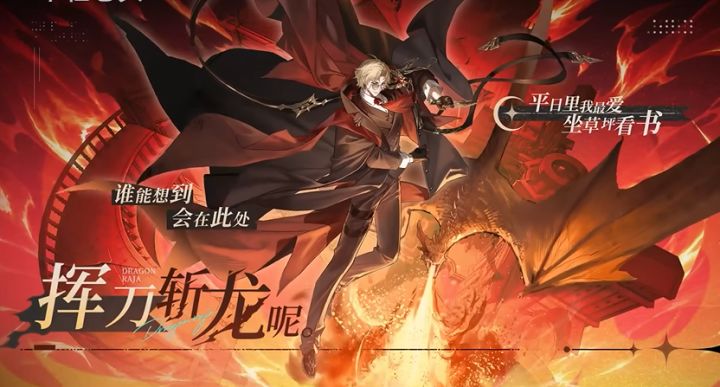 挥刀可斩龙!龙族全新SSR孤锋昂热原画释出截图