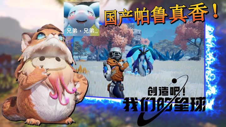 下载游戏可拿13Q币!帕鲁平替!登陆送限定时装 啾啾 领主级坐骑截图