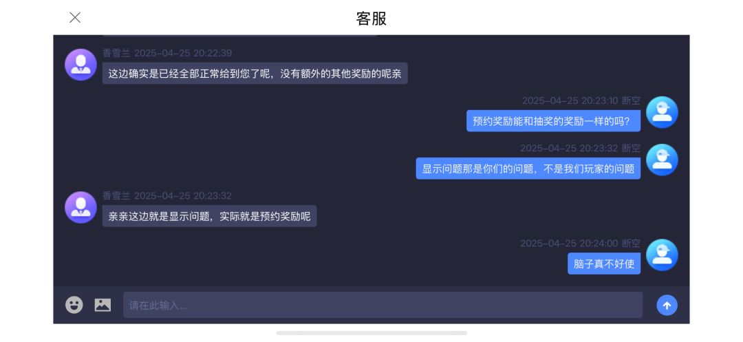 进来看看，是我的问题还是客服的问题 4