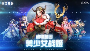 《妖灵战姬》论坛福利—活跃抽奖150名送礼包码！250613