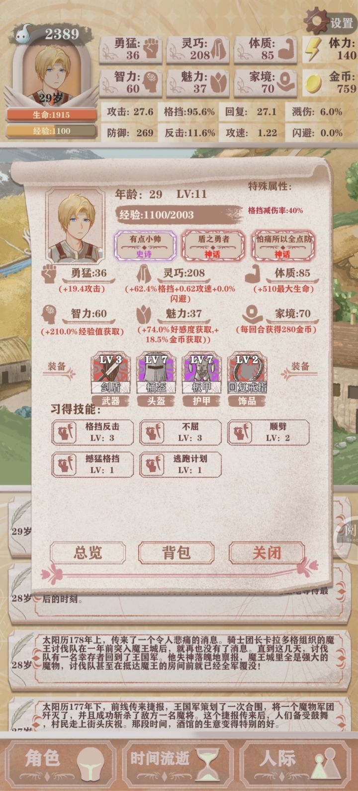 不给装备真的难受截图