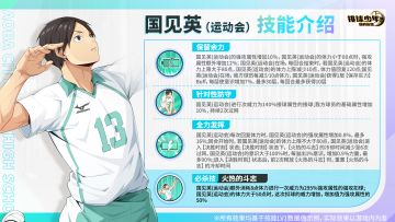球员技能介绍｜国见英（运动会）9月25日登场！