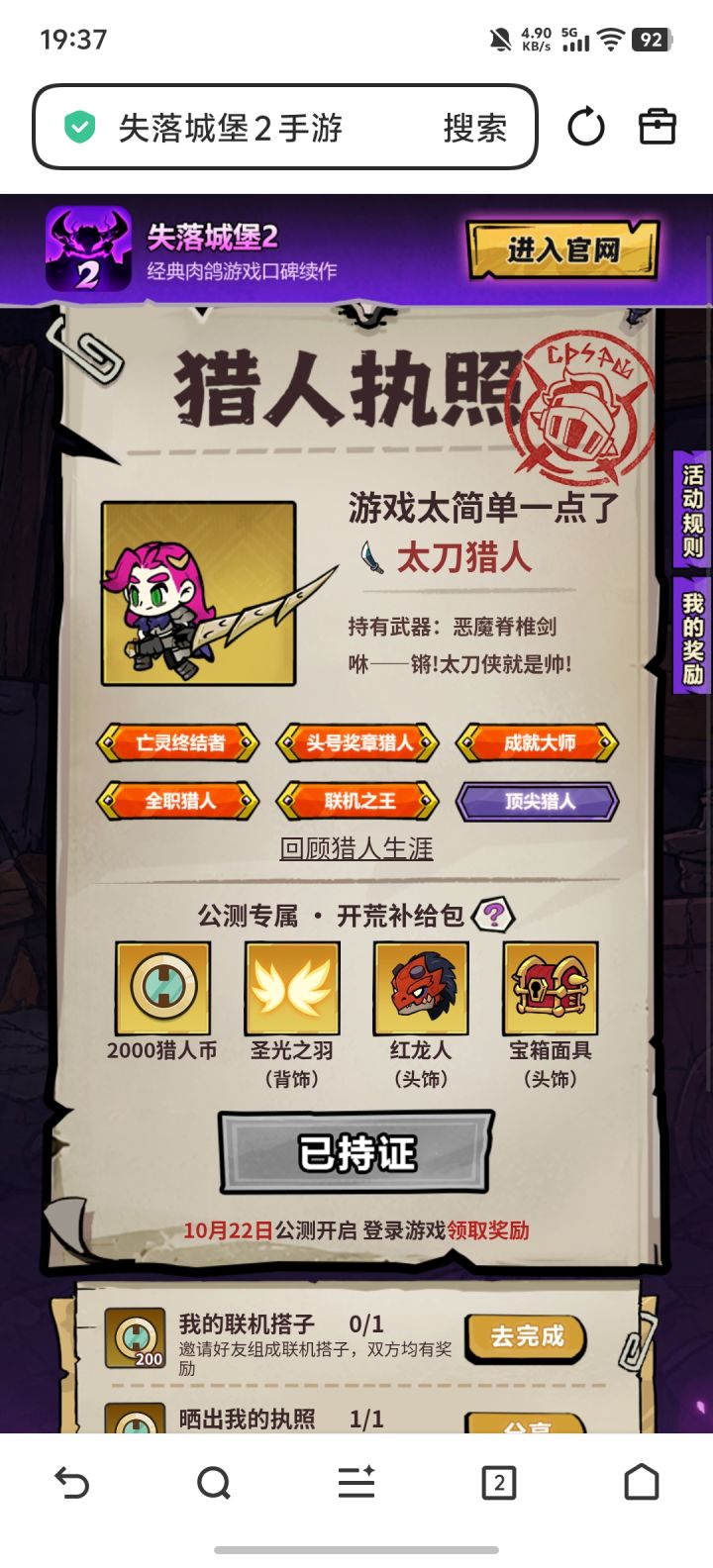 失落城堡2截图