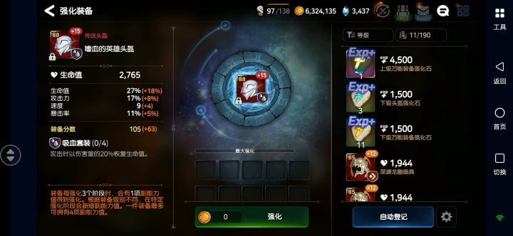 深渊吸血套不错啊截图