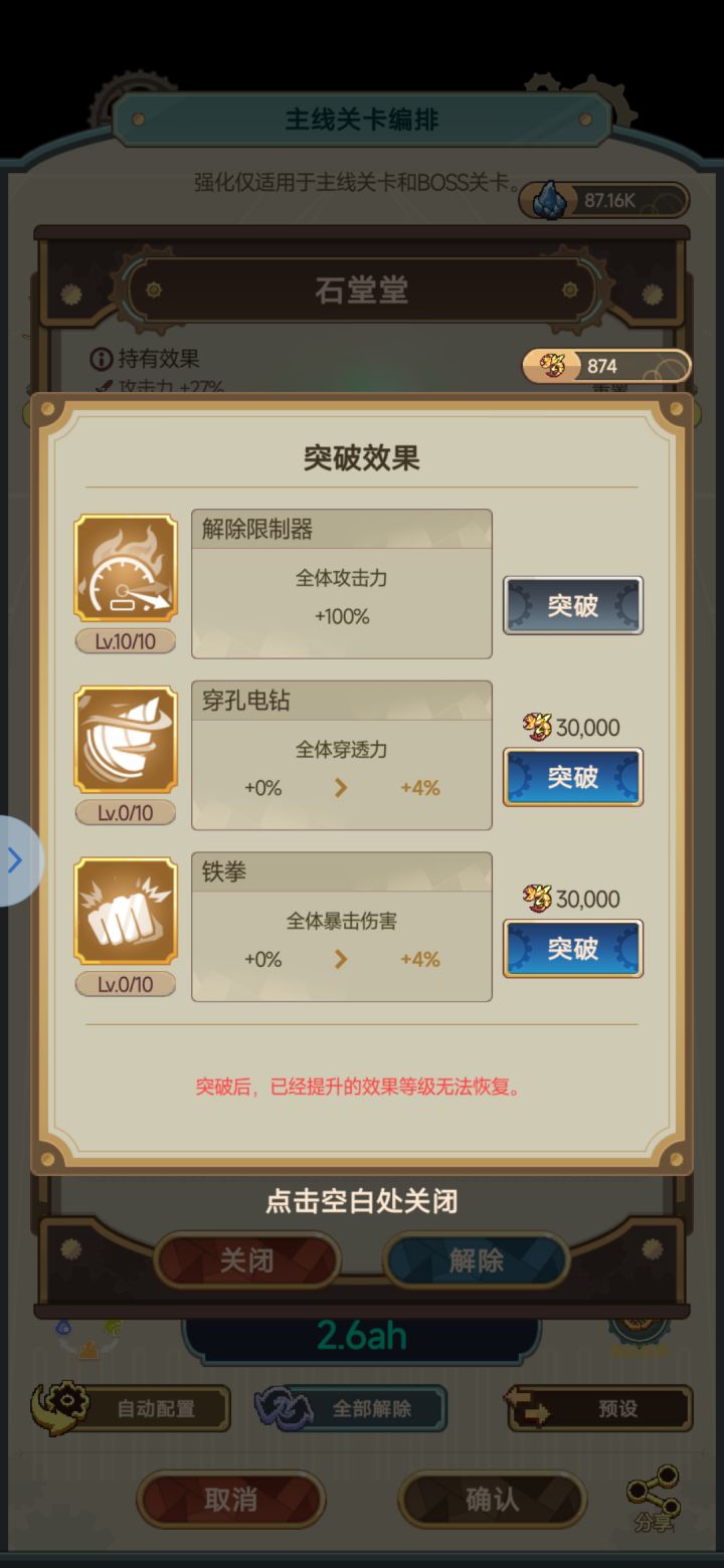 大佬们石堂堂穿透,暴击要点吗,哪个先截图