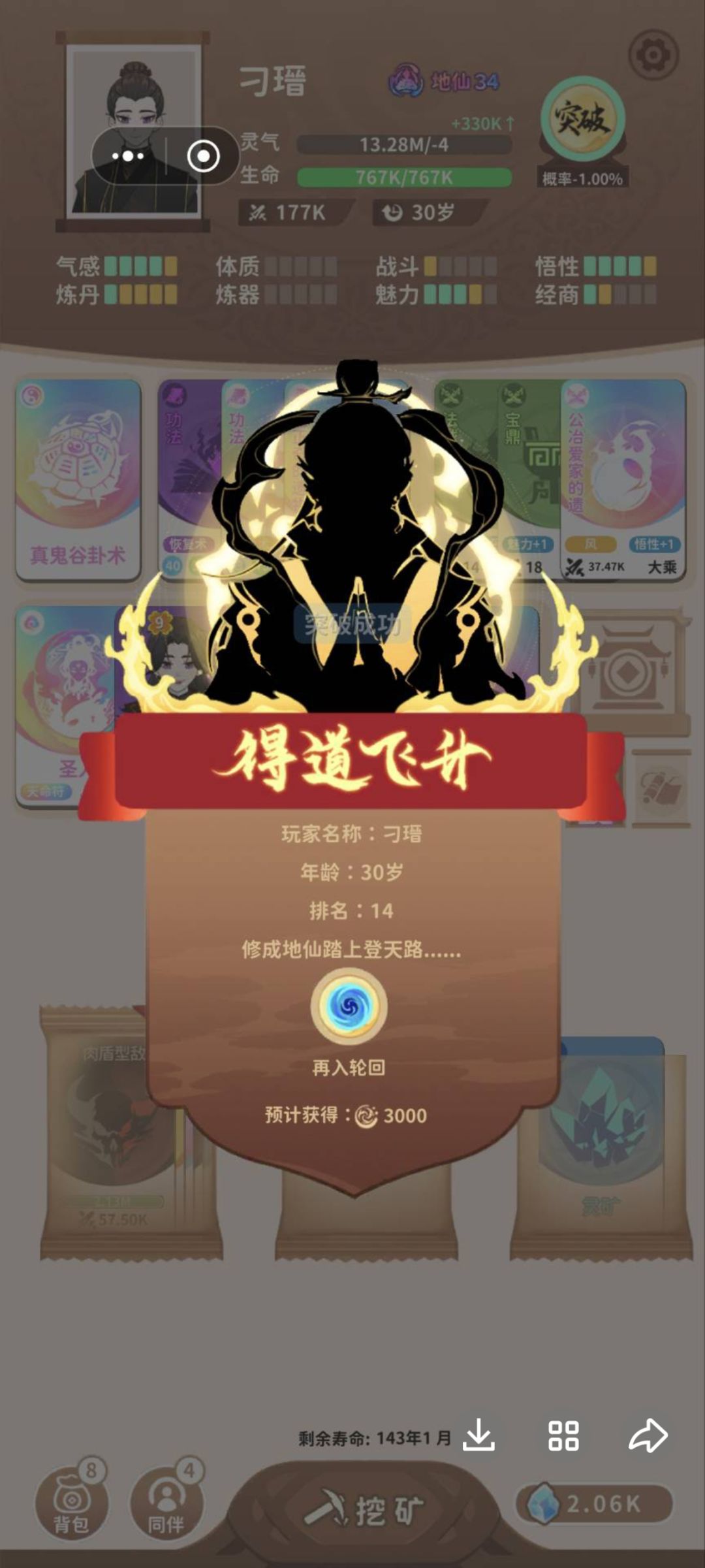 真鬼谷攻略(目前极限30飞升) 3