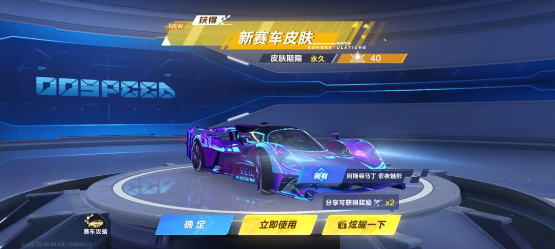 阿斯顿马丁皮肤,终于拿到手了 2