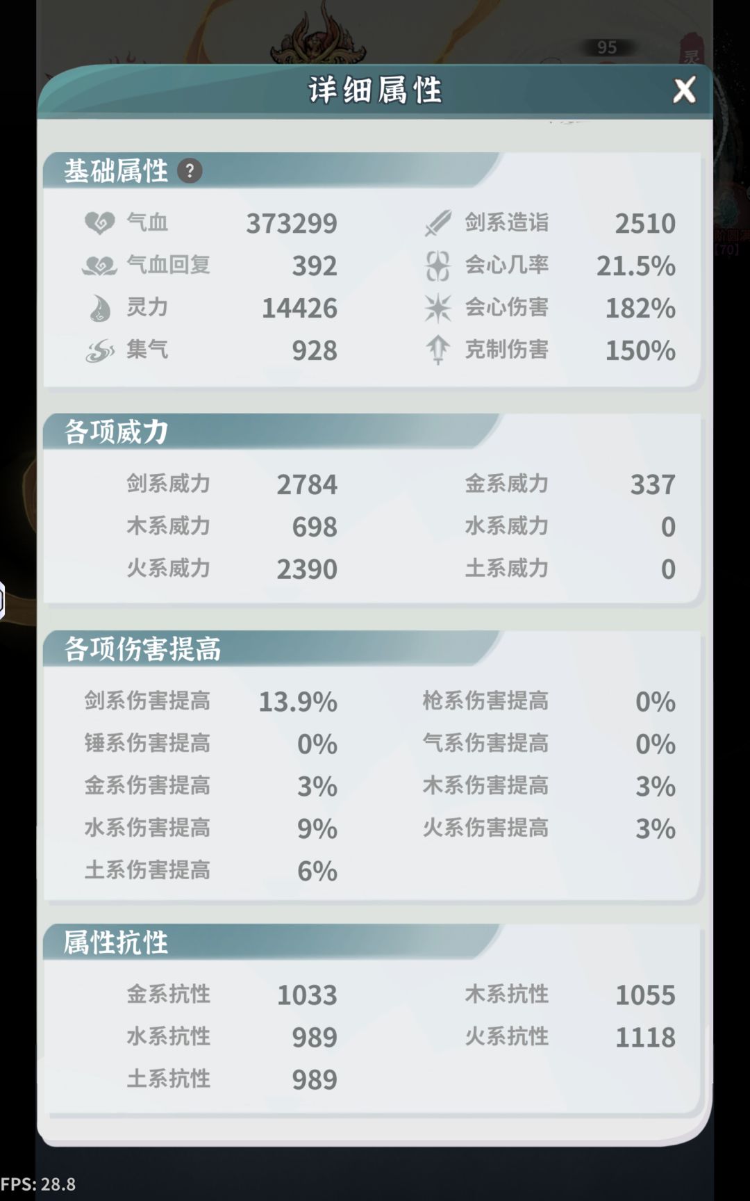 火剑过万劫龙女，师尊挂件截图