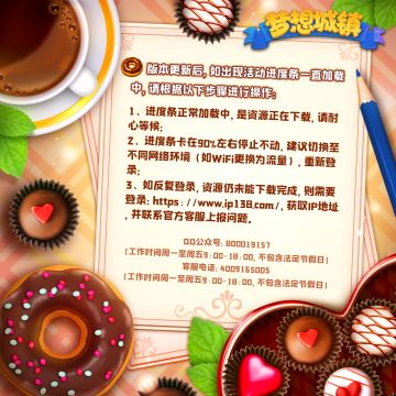 【梦想城镇】1290版本更新Q&A问题解答