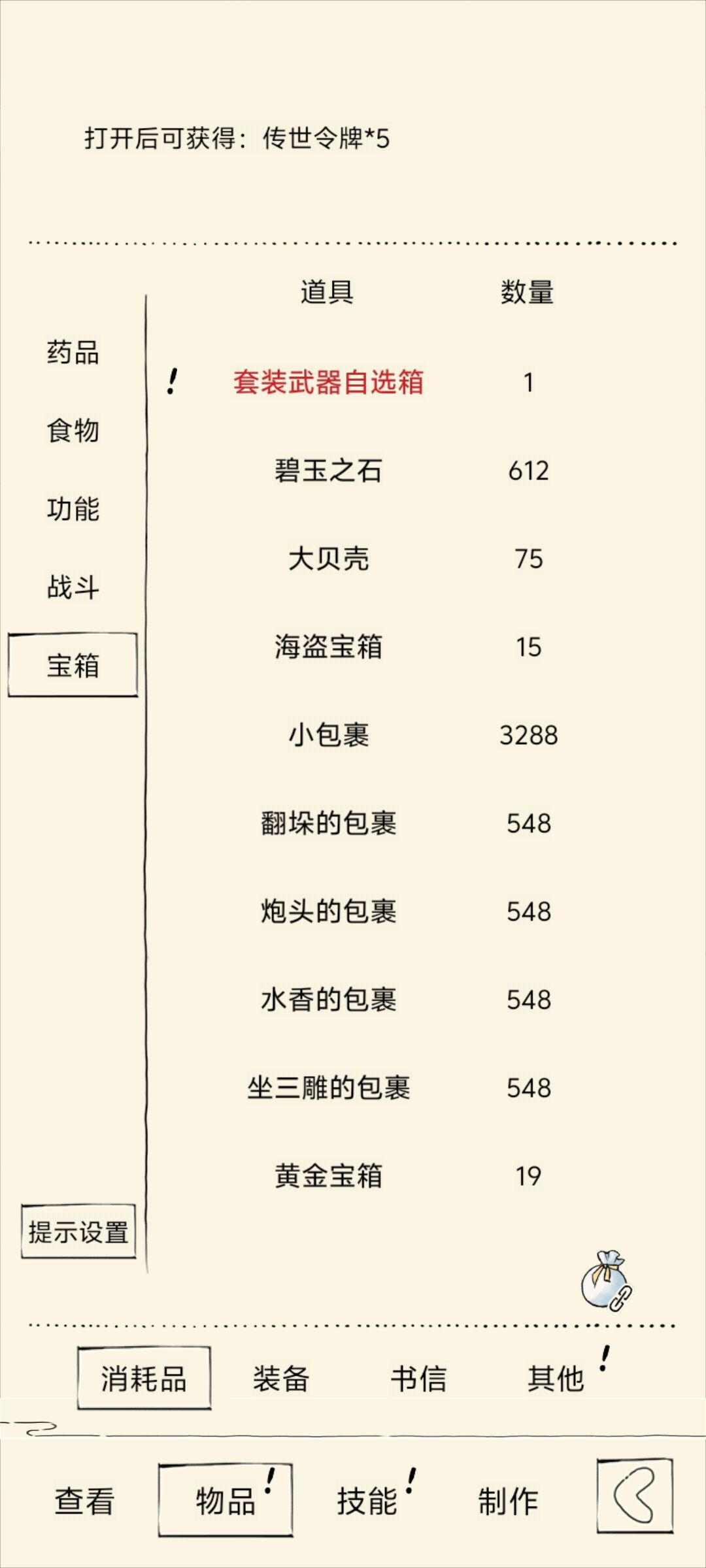 第二个号吃保底出神器了 2