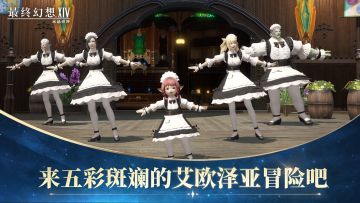 【FF14手游】来五彩斑斓的艾欧泽亚冒险吧！