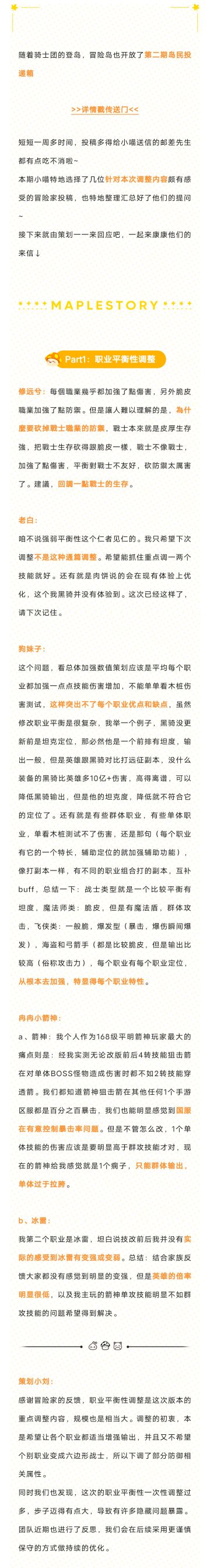 岛民投递箱｜No.002新版本专题反馈