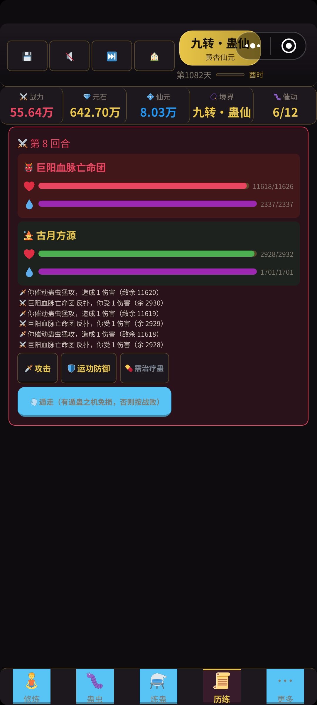 战力 2