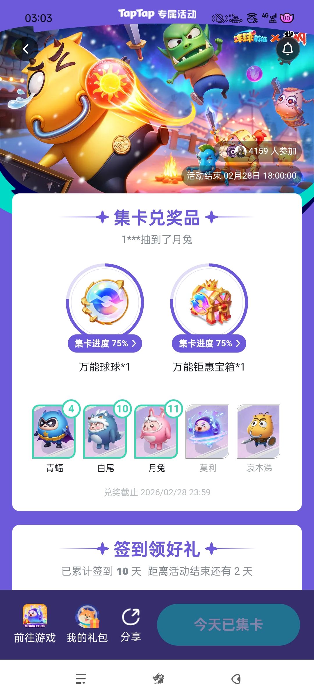 累了,毁灭吧 2