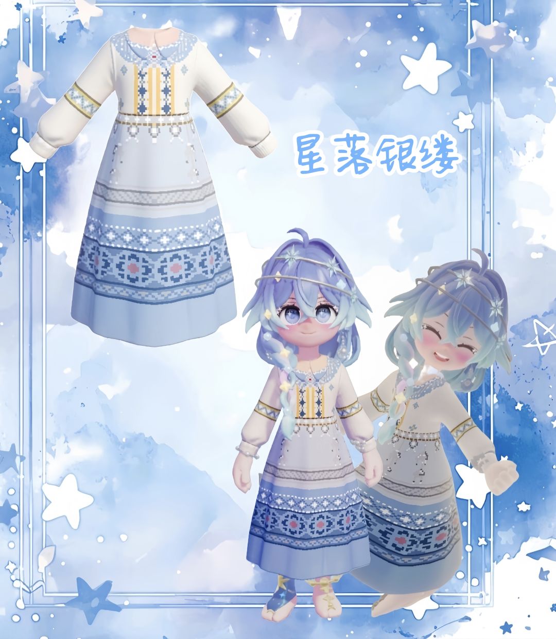 星落银缕 1