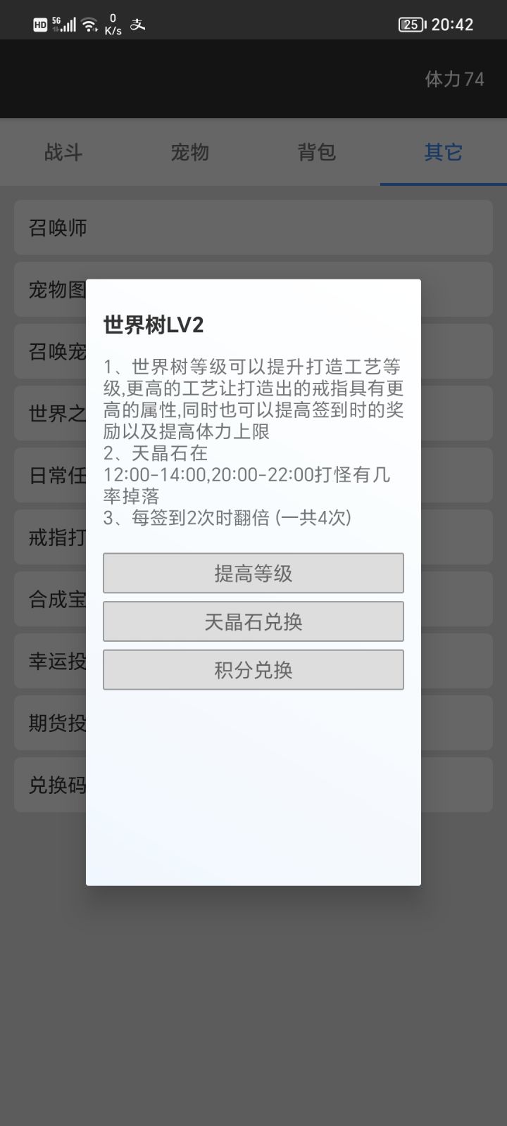 世界树我升到第二级了截图