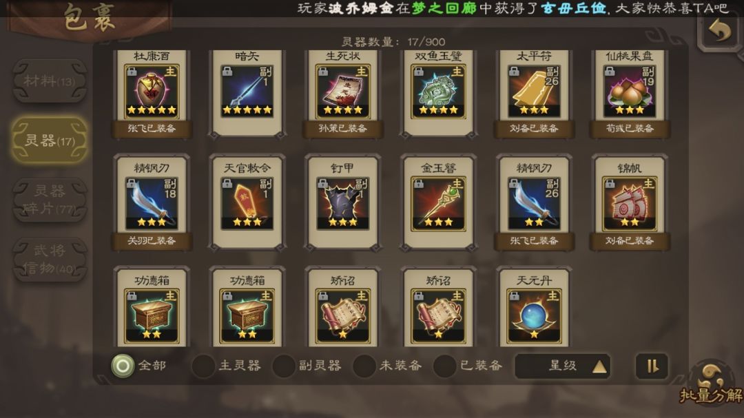 最近三国杀出了新模式征战天下 3