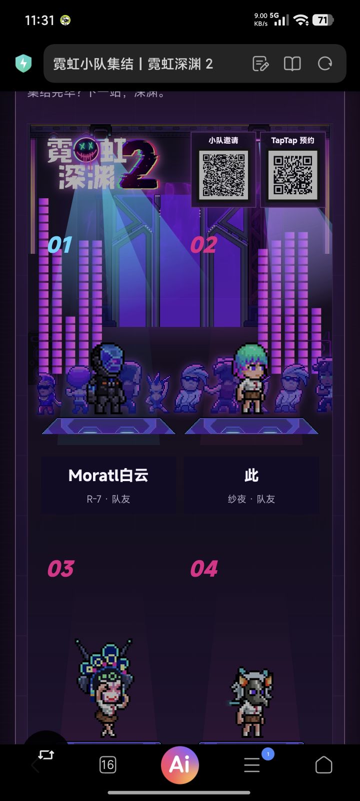组队完成截图