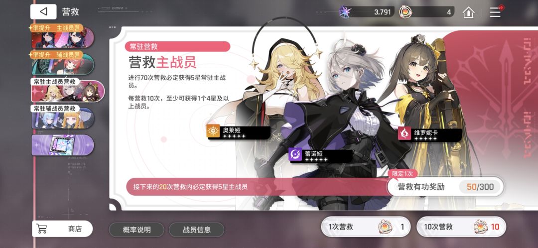 所以一次十连一个四星 1