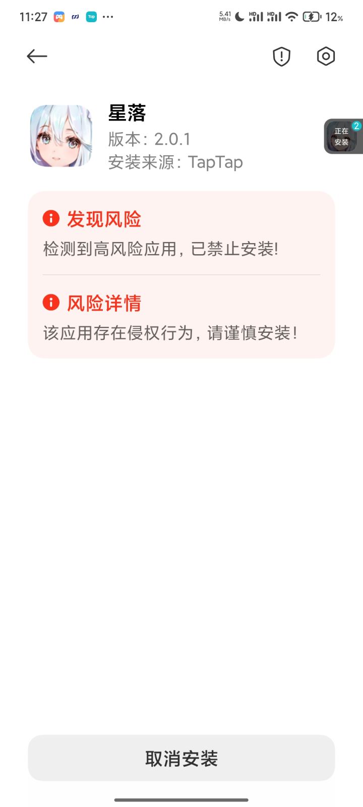 为什么小米手机会检测成这样？我安装都安装不了，有一样的吗#截图