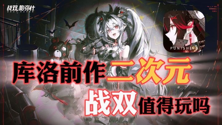 二游动作游戏没打击感？那是因为你没玩过战双截图