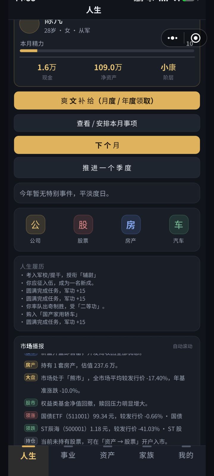 乱糟糟的，看了一个初创公司，结果从军那从截图