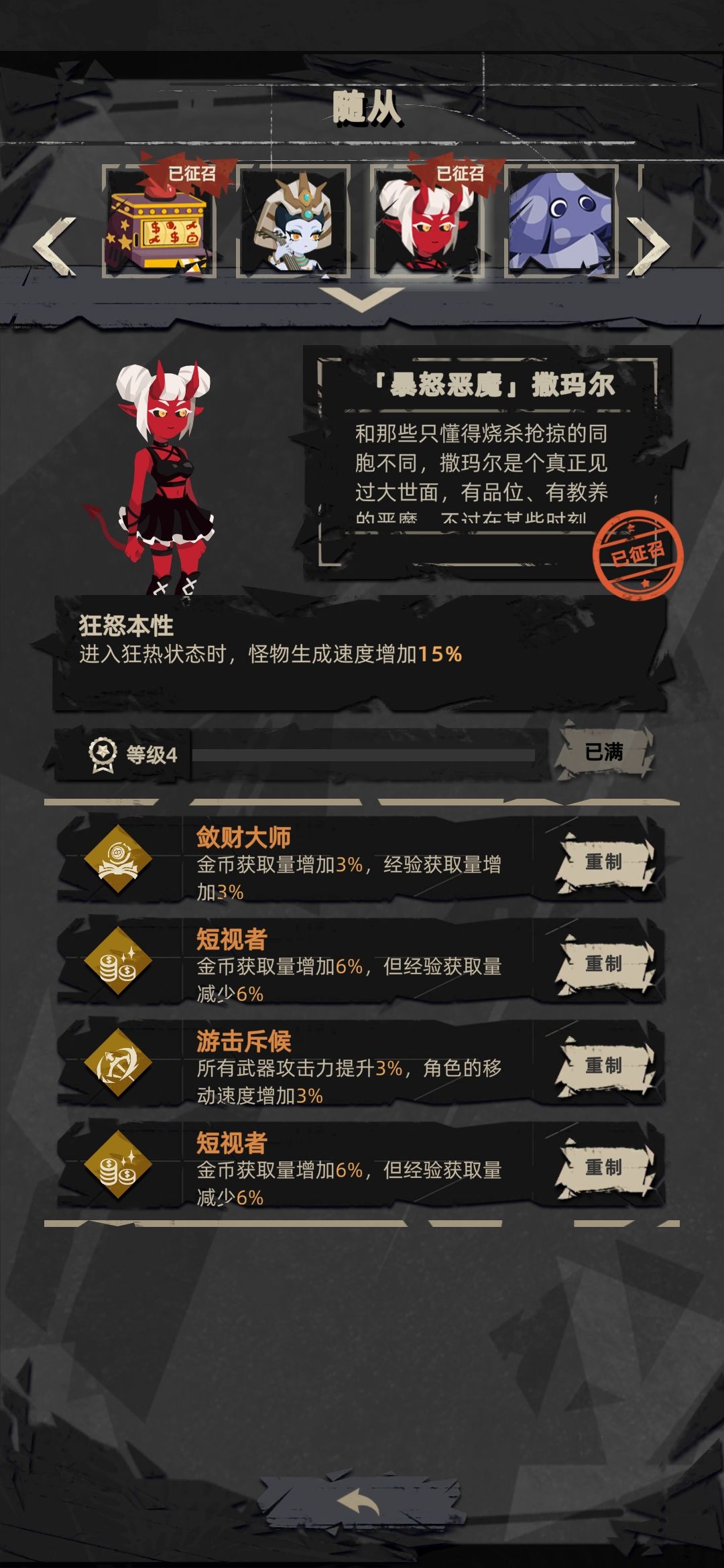 随从技能图鉴 2
