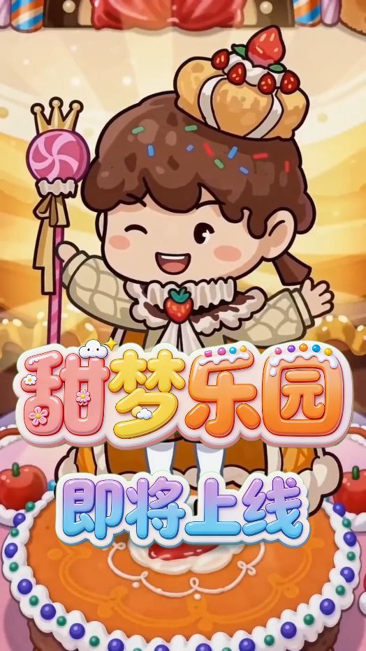 ✅️兑换码丨甜梦乐园——通行证预告截图