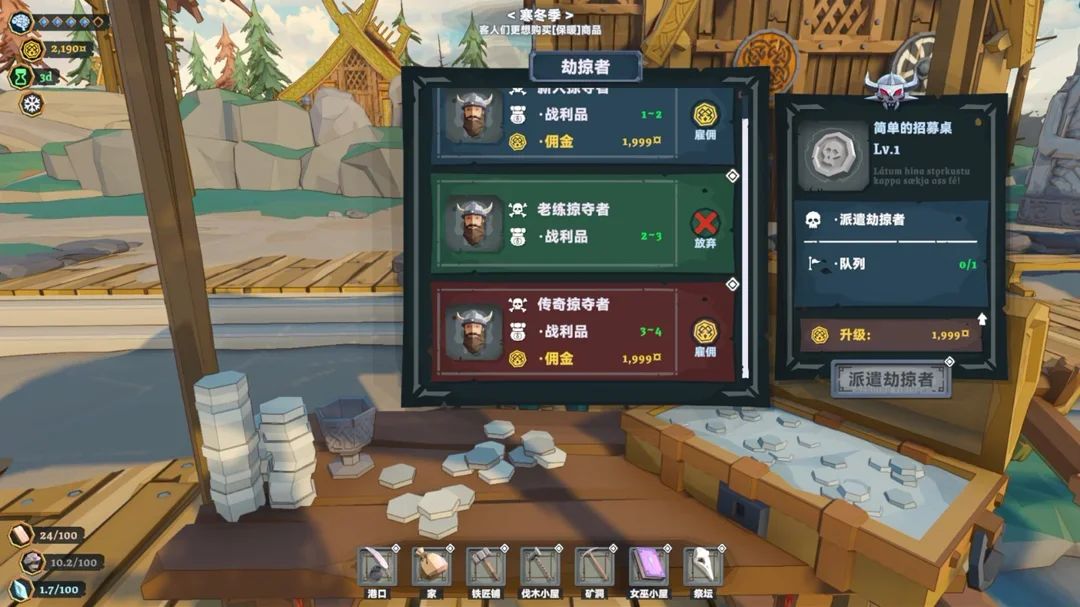 《维京杂货铺》低买高卖还能附魔抬价 3